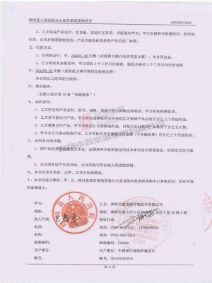 陆河县人民法院办公家具采购合同
